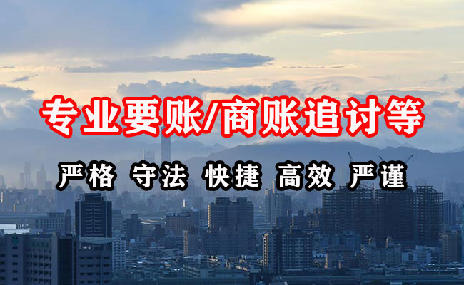 越城讨账公司